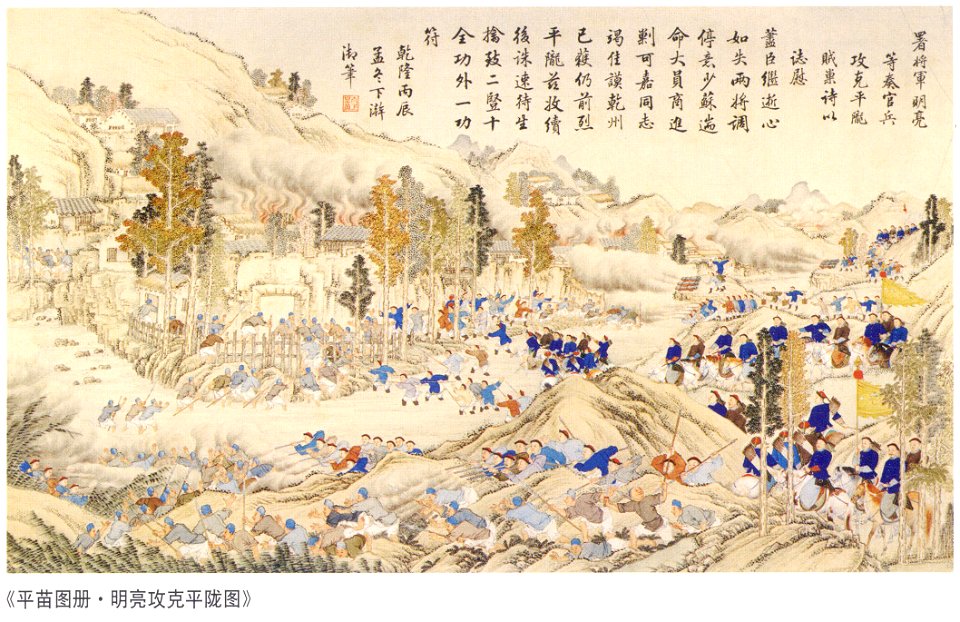 The Victorious Battle over the Rebel Den at Pinglong