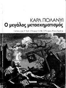 The-Great-Transformation-Karl-Polanyi-min