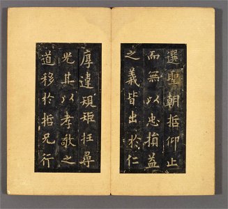 虞恭公碑 08