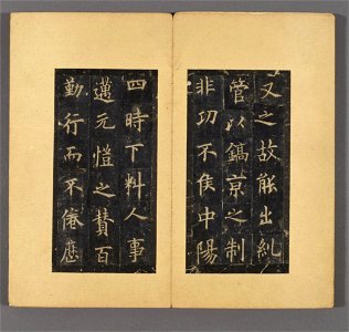 虞恭公碑 07