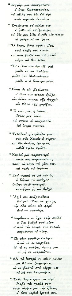 Κρητική μαντινάδα που υμνεί τον έρωτα (2) - Pashley Robert - 1837