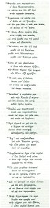 Κρητική μαντινάδα που υμνεί τον έρωτα (2) - Pashley Robert - 1837