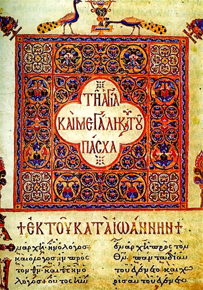 Ευαγγελιστάριο αρ. Α113 της Μεγίστης Λαύρας. Επίτιτλο. Δεύτερο μισό του 14ου αιώνα