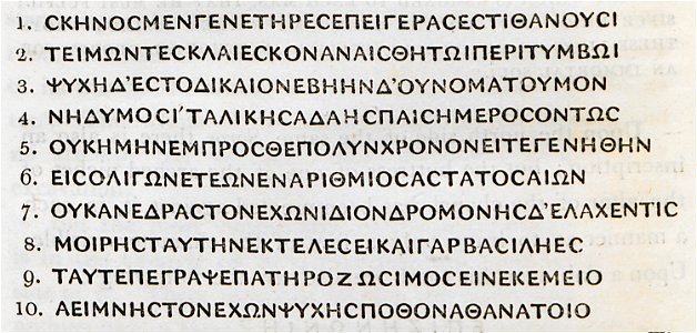 Επιγραφή από ρωμαϊκή σαρκοφάγο στη Θήβα Η επιγραφή είχε δημοσιευÏ - Clarke Edward Daniel - 1816