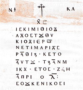 Επιγραφή βυζαντινής περιόδου από την Κριμαία - Clarke Edward Daniel - 1810. Free illustration for personal and commercial use.