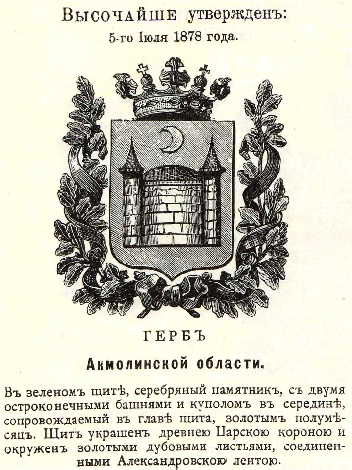 Акмолинская обл 1878 из Винклера