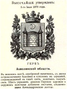 Акмолинская обл 1878 из Винклера