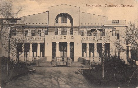 Євпаторія на імперських поштових листівках. 1900-1910-ті. 214