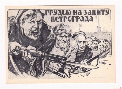 Апсит. Грудью на защиту Петрограда!