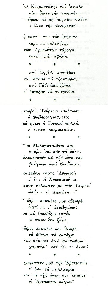 Τραγούδι της επανάστασης που εξυμνεί τον ηρωισμό του Σφακιανού οÏ - Pashley Robert - 1837