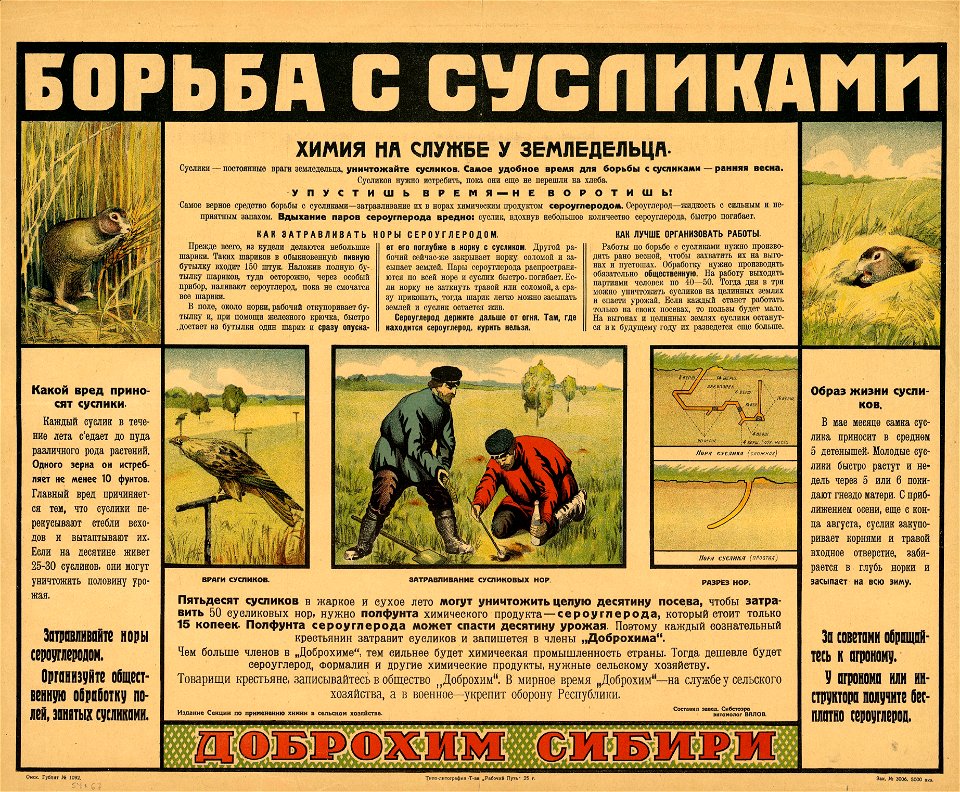 Борьба с сусликами. Химия на службе у земледельца