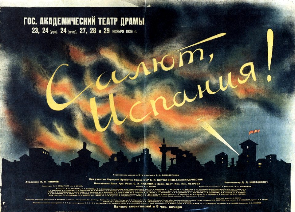 Афиша спектакля «Салют, Испания!»