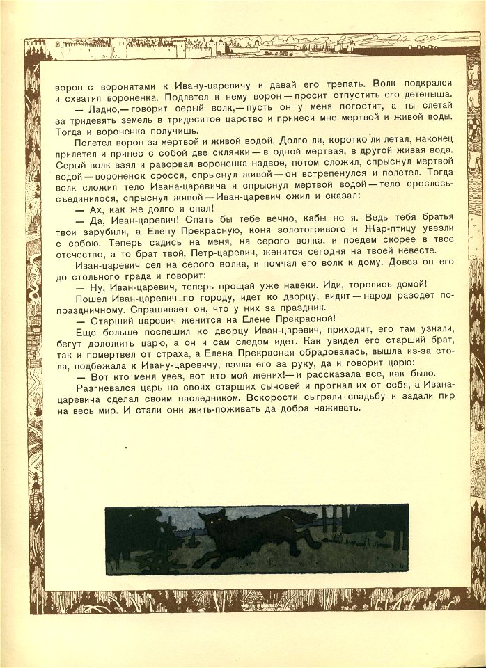 Билибин img593