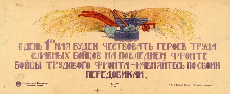 В день 1-го мая будем чествовать героев труда славных бойцов на последнем фронте