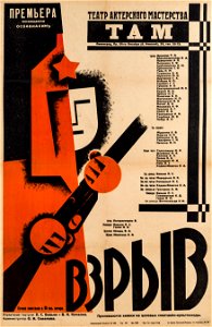 Афиша спектакля «Взрыв»