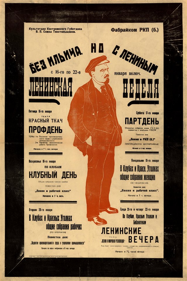 Без Ильича, но с Лениным. Ленинская неделя
