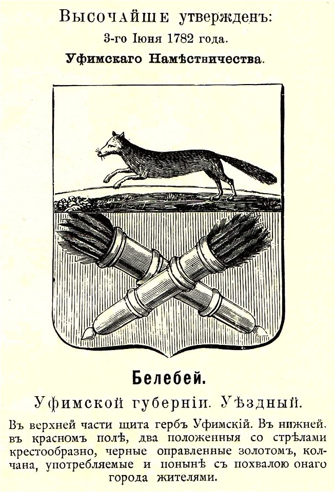 Белебей 1782 из Винклера