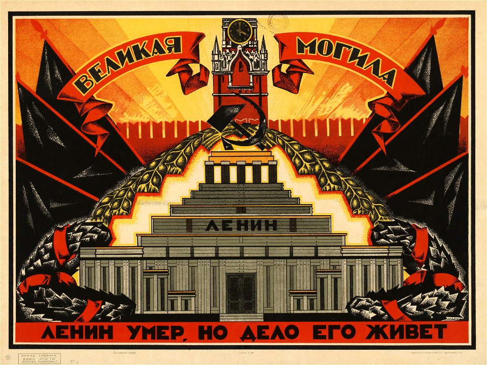 Великая могила. Ленин умер, но дело его живет