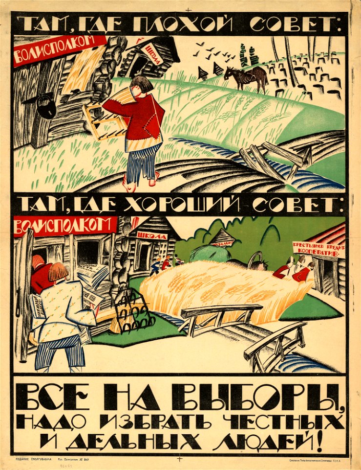Все на выборы, надо избрать честных и дельных людей