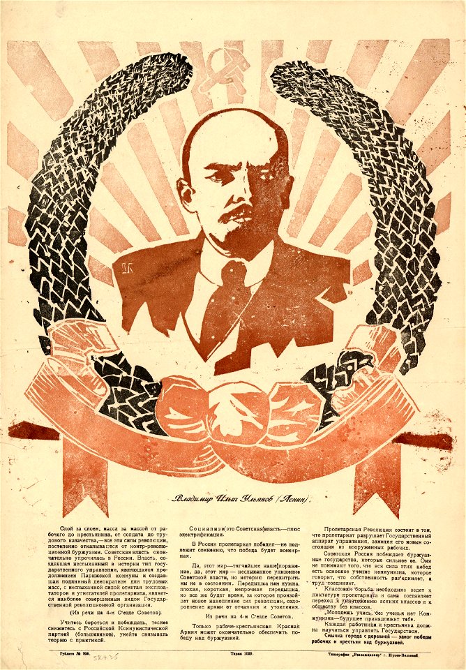 Владимир Ильич Ульянов (Ленин). Слой за слоем, масса за массой от рабочего до крестьянина