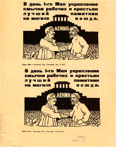 В день 1-го мая укрепление смычки рабочих и крестьян — лучший памятник на могиле вождя