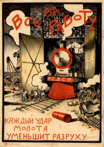Все за работу. Каждый удар молота уменьшит разруху