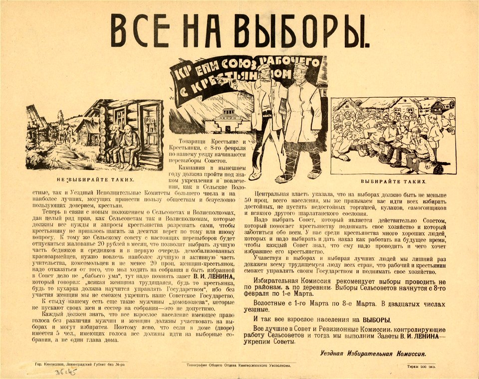 Все на выборы. Крепи союз рабочего с крестьянином