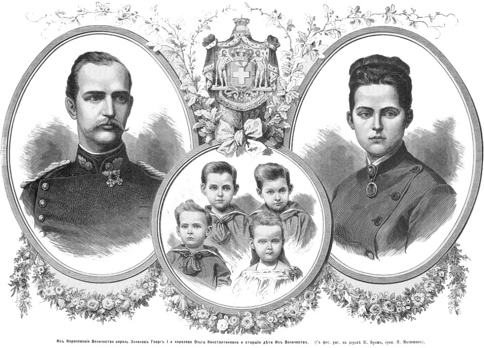 Георг I, король Греции, Ольга Константиновна и их дети