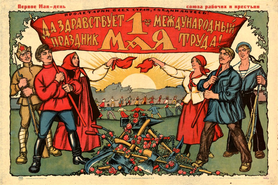 Да здравствует 1-е мая — международный праздник труда! Первое мая — день союза рабочих и крестьян