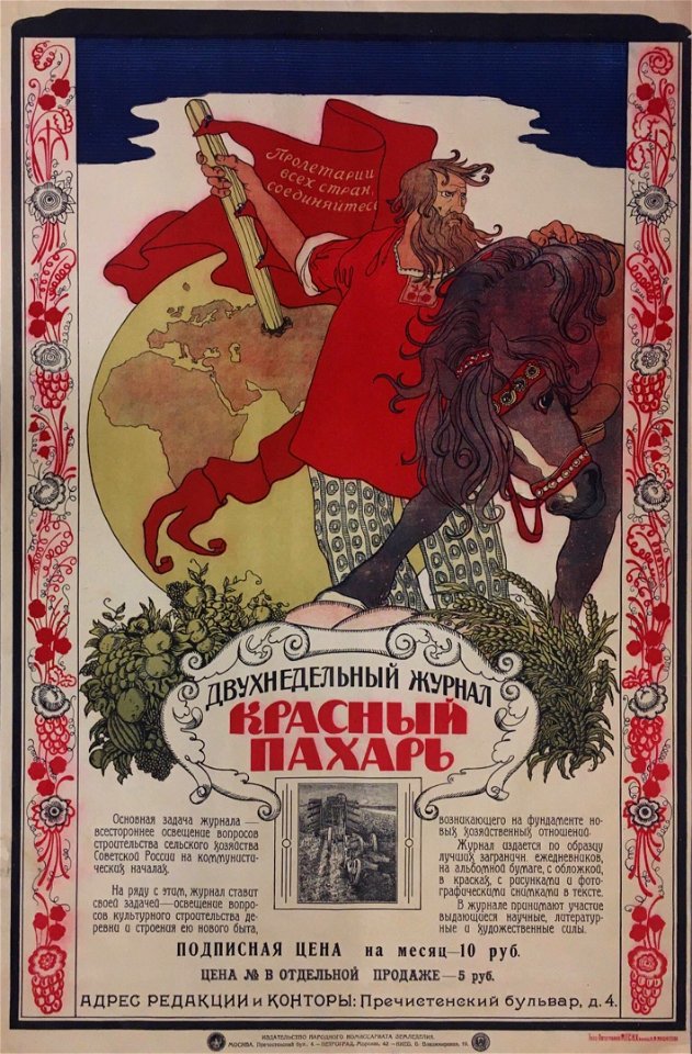 Двухнедельный журнал Красный пахарь