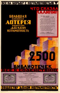 Все на борьбу с неграмотностью! Большая книжная лотерея общества «Долой неграмотность»