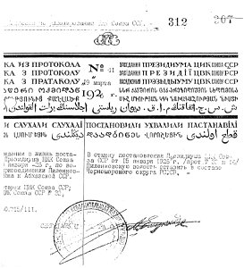 Заседание Президиума ЦИК Союза ССР от 19 марта 1926 г. (Протокол №41). Free illustration for personal and commercial use.