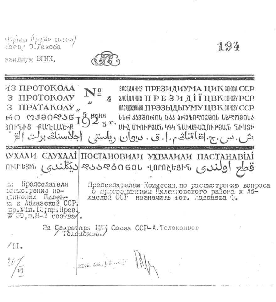 Заседание Президиума ЦИК Союза ССР от 5 июня 1925 г