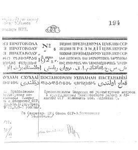 Заседание Президиума ЦИК Союза ССР от 5 июня 1925 г. Free illustration for personal and commercial use.