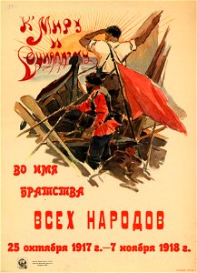 К миру и социализму во имя братства всех народов
