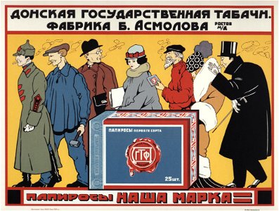 Зеленский Папиросы Наша марка