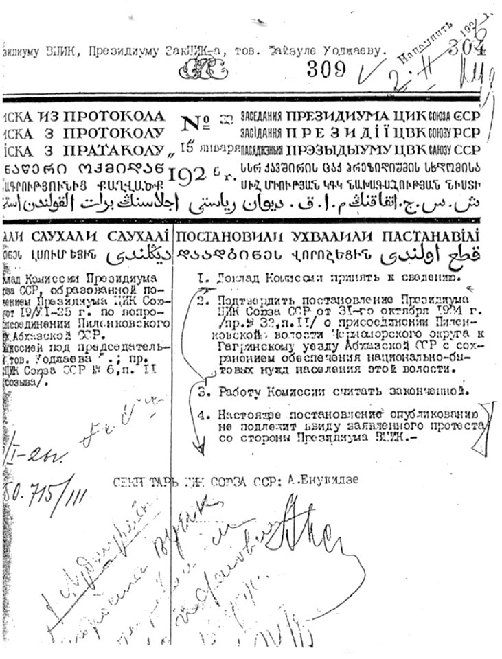 Заседание Президиума ЦИК Союза ССР от 15 января 1926 г. (Протокол №33)