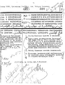 Заседание Президиума ЦИК Союза ССР от 15 января 1926 г. (Протокол №33). Free illustration for personal and commercial use.