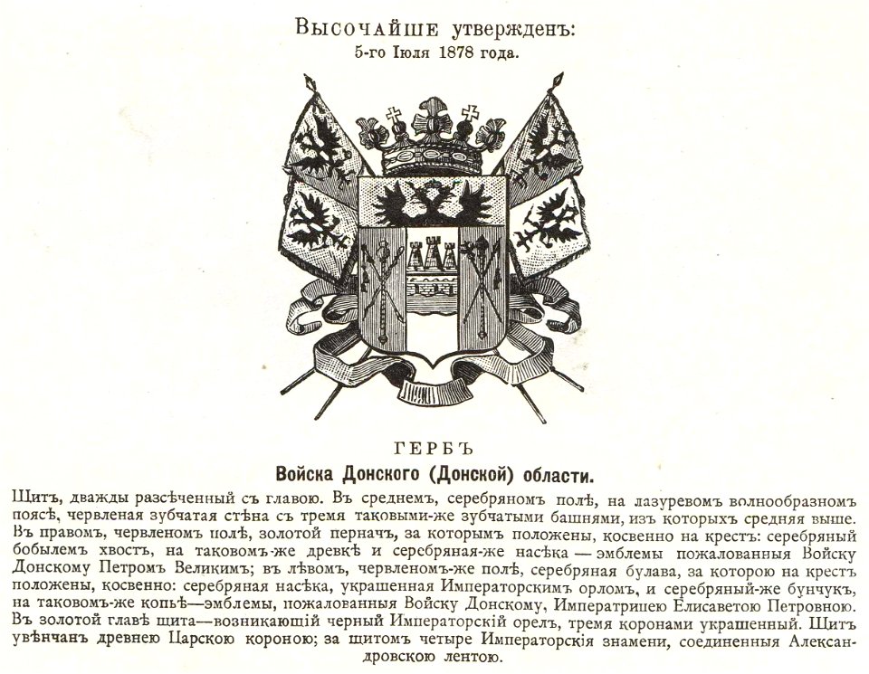 Донская обл 1878 из Винклера