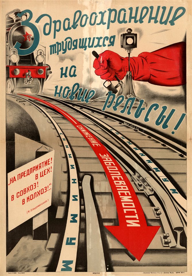 Здравоохранение трудящихся на новые рельсы