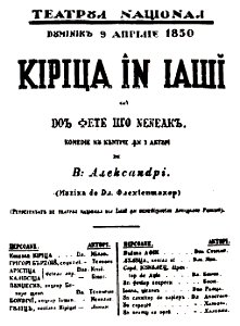 Кіріца în Iaшĭ