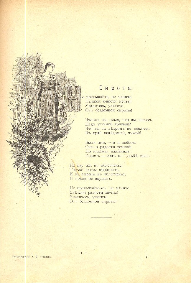 Иллюстрация К.О.Брожа к книге «Стихотворения А.В. Кольцова»