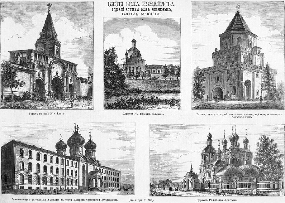 Измайлово, 1875