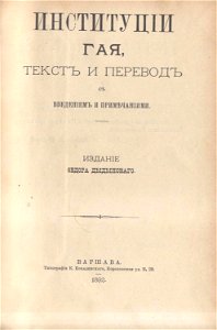 Институции Гая (1892) (cropped)