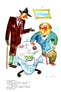 Карикатура Ивана Малютина 46