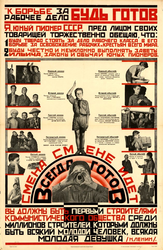 К борьбе за рабочее дело будь готов. Всегда готов. Смена смене идёт