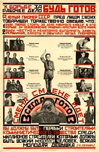 К борьбе за рабочее дело будь готов. Всегда готов. Смена смене идёт