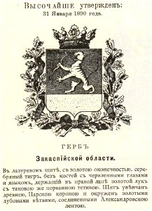 Закаспийская обл 1890 из Винклера