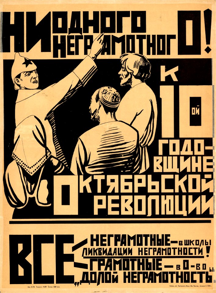 К 10-ой годовщине Октябрьской революции ни одного неграмотного