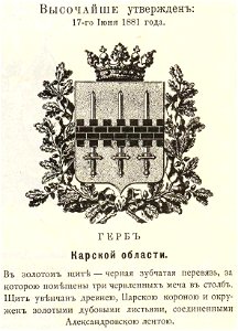 Карская обл 1881 из Винклера